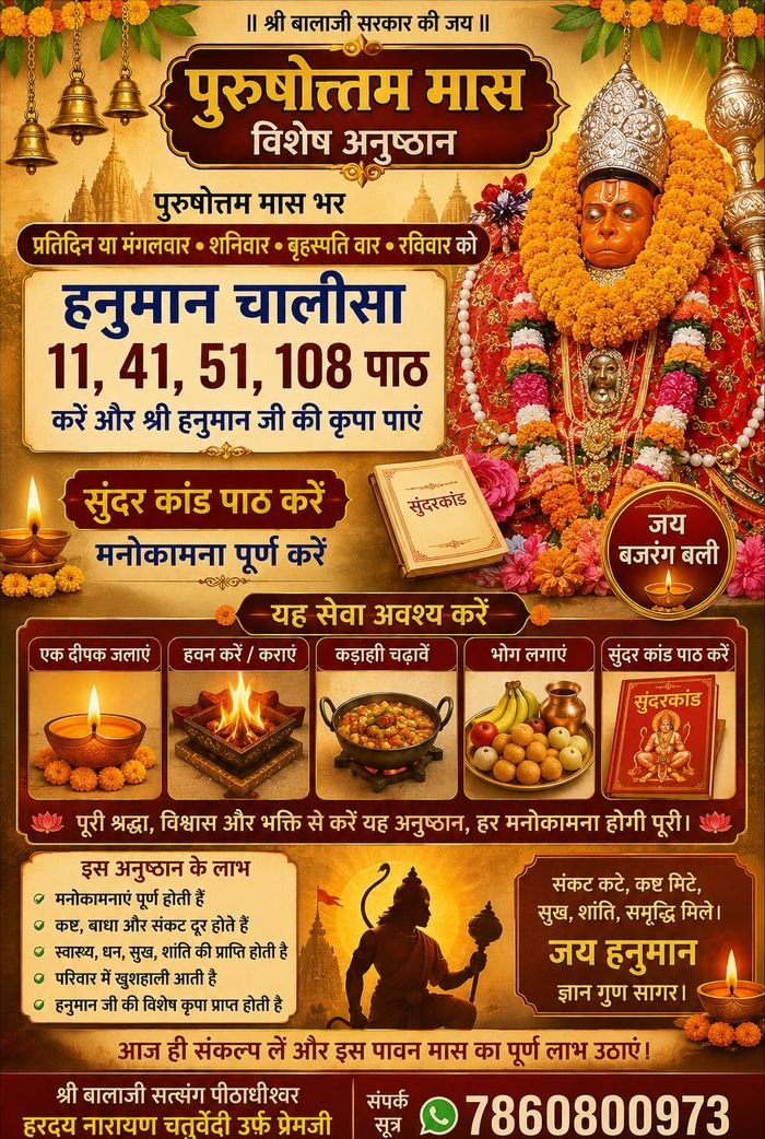 हनुमान चालीसा पाठ एवं सत्संग