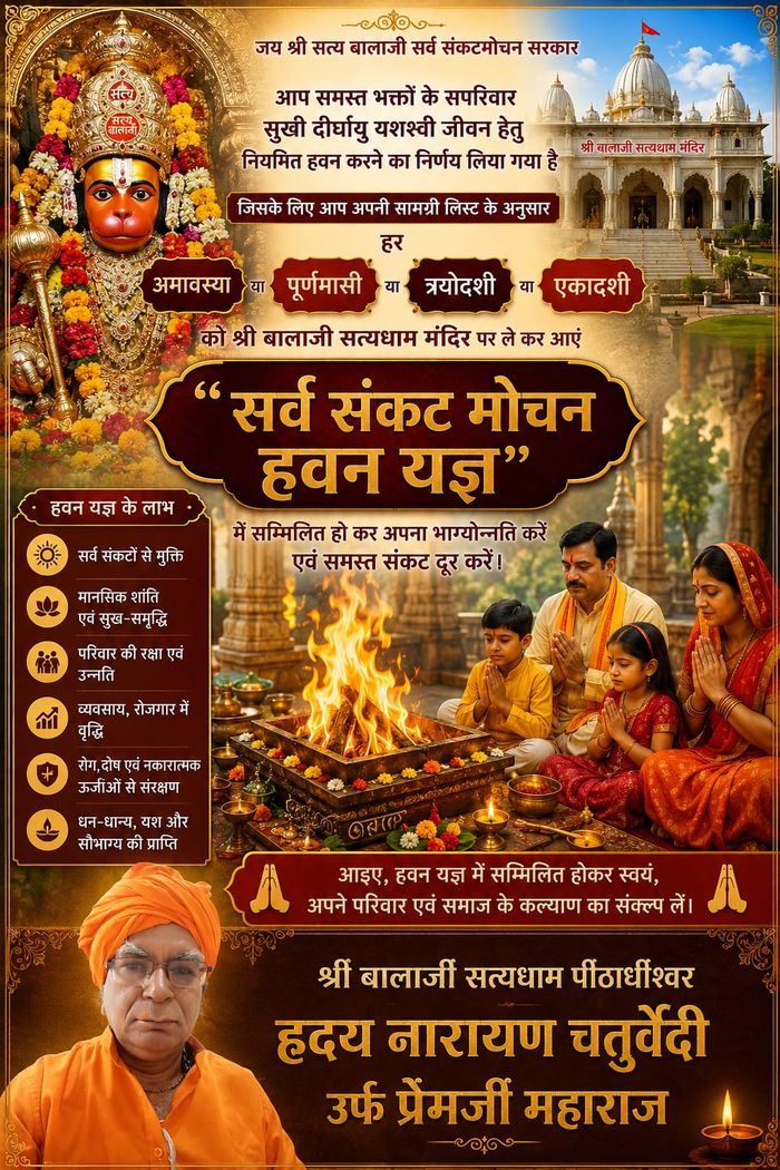 सर्व संकट मोचन हवन यज्ञ