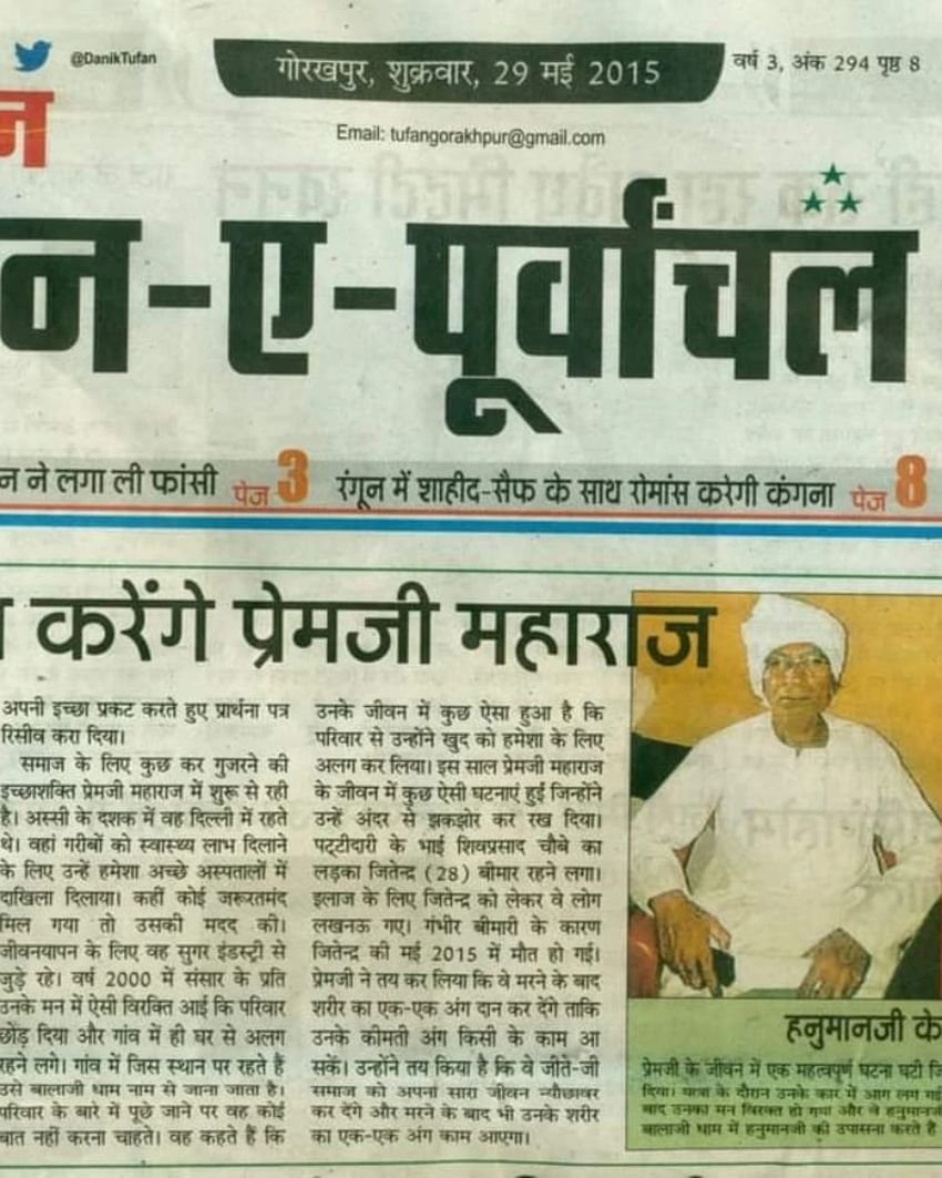 समाचार पत्र में बालाजी धर्म सेना की कवरेज