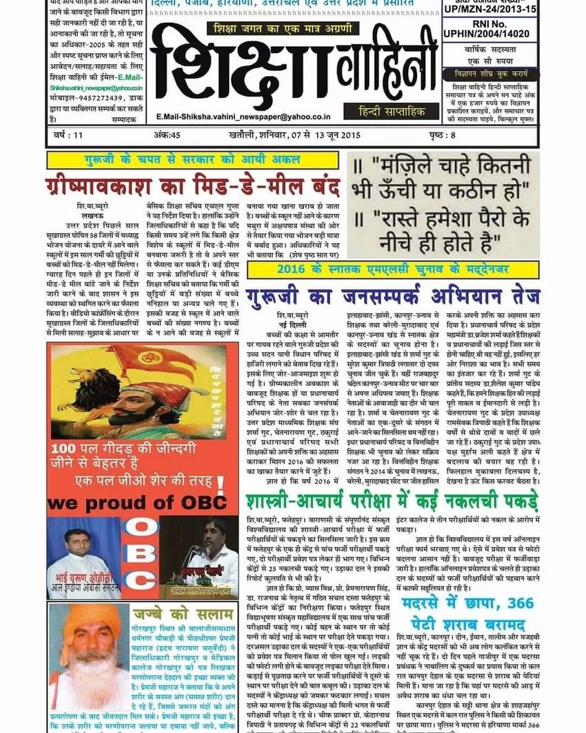 शिक्षा वाहिनी में प्रकाशित समाचार